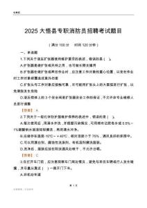 2025大悟縣專職消防員招聘考試題目