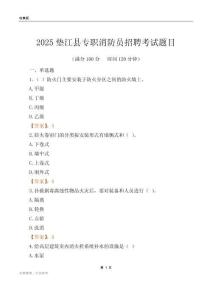 2025垫江县专职消防员招聘考试题目