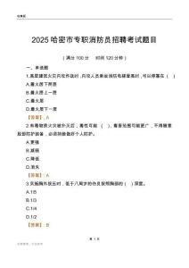 2025哈密市專職消防員招聘考試題目