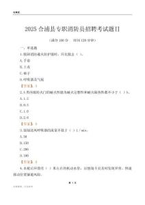 2025合浦縣專職消防員招聘考試題目