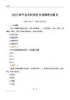 2025和平县专职消防员招聘考试题目