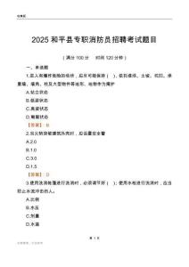 2025和平縣專職消防員招聘考試題目