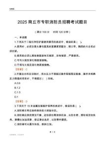 2025商丘市專職消防員招聘考試題目
