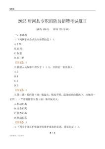2025唐河縣專職消防員招聘考試題目