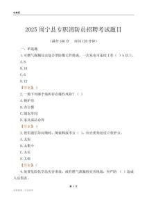 2025周寧縣專職消防員招聘考試題目