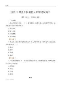 2025宁都县专职消防员招聘考试题目