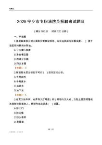 2025寧鄉市專職消防員招聘考試題目
