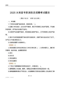 2025太和縣專職消防員招聘考試題目