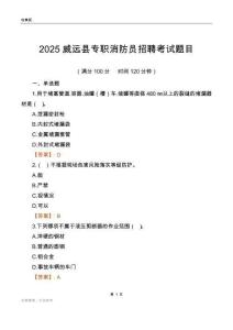 2025威遠縣專職消防員招聘考試題目