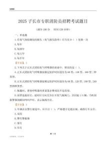 2025子長市專職消防員招聘考試題目
