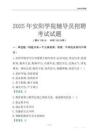 2025安陽(yáng)學(xué)院輔導(dǎo)員考試題庫(kù)