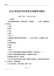 2025賓陽縣專職消防員招聘考試題目