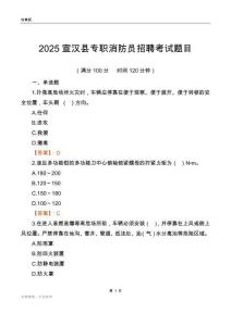 2025宣漢縣專職消防員招聘考試題目