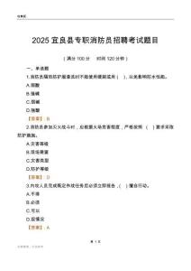 2025宜良縣專職消防員招聘考試題目