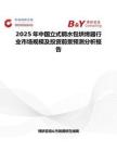 2025年中国立式钢水包烘烤器行业市场规模及投资前景预测分析报告