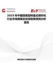 2025年中国简易型转盘式喷砂机行业市场规模及投资前景预测分析报告
