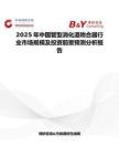 2025年中国管型消化道吻合器行业市场规模及投资前景预测分析报告