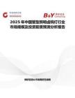 2025年中国管型照明卤钨灯行业市场规模及投资前景预测分析报告