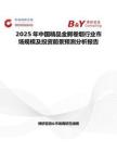 2025年中国精品金鳄卷烟行业市场规模及投资前景预测分析报告