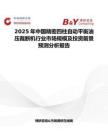 2025年中国精密四柱自动平衡油压裁断机行业市场规模及投资前景预测分析报告