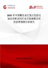 2025年中国糖化血红蛋白免疫比浊法诊断试剂行业市场规模及投资前景预测分析报告