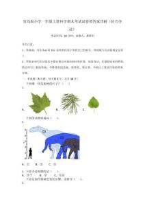 青岛版小学一年级上册科学期末考试试卷带答案详解（轻巧夺冠）