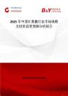 2025年中國紅膏蟹行業(yè)市場規(guī)模及投資前景預測分析報告