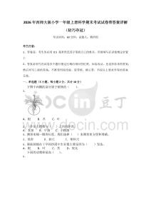 2026年西师大版小学一年级上册科学期末考试试卷带答案详解（轻巧夺冠）