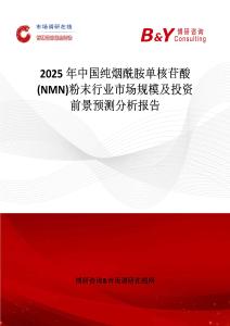 2025年中國純煙酰胺單核苷酸(NMN)粉末行業市場規模及投資前景預測分析報告