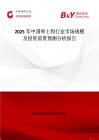 2025年中國紳士狗行業(yè)市場規(guī)模及投資前景預(yù)測分析報告