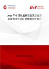 2025年中国细胞解冻装置行业市场规模及投资前景预测分析报告