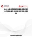 2025年中国绝对式编码器芯片行业市场规模及投资前景预测分析报告