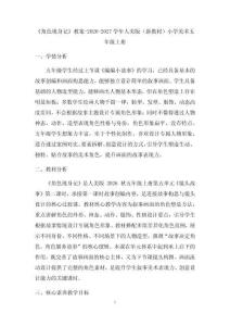 《角色現身記》教案-2026-2027學年人美版（新教材）小學美術五年級上冊