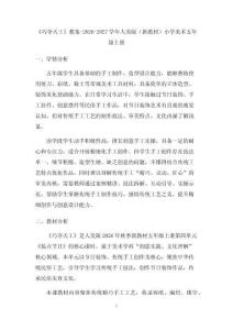 《巧奪天工》教案-2026-2027學(xué)年人美版（新教材）小學(xué)美術(shù)五年級(jí)上冊(cè)