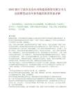 2025浙江宁波市北仑区河海建设投资有限公司人员招聘笔试历年参考题库附带答案详解