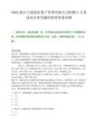 2025浙江宁波朗东资产管理有限公司招聘3人笔试历年参考题库附带答案详解