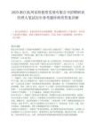2025浙江杭州富阳投资发展有限公司招聘职业经理人笔试历年参考题库附带答案详解