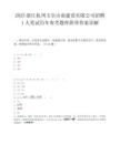 2025浙江杭州玉皇山南建设有限公司招聘1人笔试历年参考题库附带答案详解