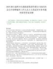 2025浙江温岭市交通旅游集团有限公司面向社会公开招聘编外工作人员2人笔试历年参考题库附带答案详解