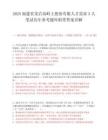 2025福建省龙岩高岭土股份有限人才需求3人笔试历年参考题库附带答案详解