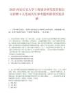 2025西安長(zhǎng)安大學(xué)工程設(shè)計(jì)研究院有限公司招聘4人筆試歷年參考題庫(kù)附帶答案詳解