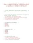 2025遼寧能源集團所屬阜礦集團市場化選聘經理層成員筆試歷年參考題庫附帶答案詳解