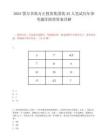 2025鄂爾多斯萬正投資集團(tuán)找35人筆試歷年參考題庫附帶答案詳解
