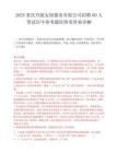 2025重庆丹源安保服务有限公司招聘60人笔试历年参考题库附带答案详解