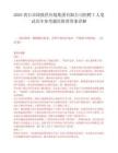 2025黄石市国投供应链集团有限公司招聘7人笔试历年参考题库附带答案详解