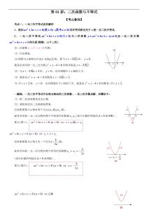 初升高二次函數與不等式教師課件假期人教