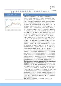 農林牧漁-行業周報：生豬產能調控座談會再召開，頭部豬企已相繼回購增持