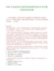 2026年东航股份市场营销部招聘笔试历年参考题库附带答案详解