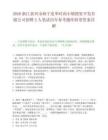 2026浙江嘉兴市海宁皮革时尚小镇投资开发有限公司招聘2人笔试历年参考题库附带答案详解