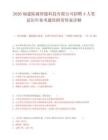 2026福建陆源智能科技有限公司招聘4人笔试历年参考题库附带答案详解